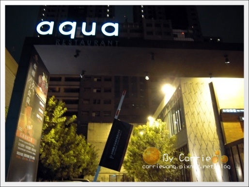 【台中餐廳】水相餐廳 aqua restaurant．台中聚會的好地方 @飛天璇的口袋