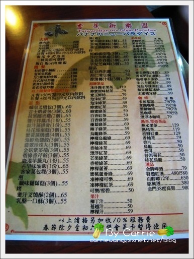 【台中餐廳】香蕉新樂園茶飯館 @飛天璇的口袋