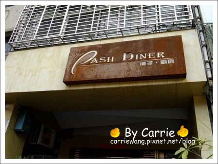 【台中美式餐廳】傻子廚房．PASH DINER @飛天璇的口袋