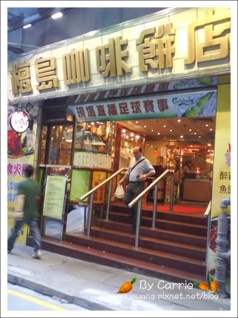 【香港美食推薦】滿記甜品v.s砵甸乍街v.s檀島咖啡餅店 @飛天璇的口袋